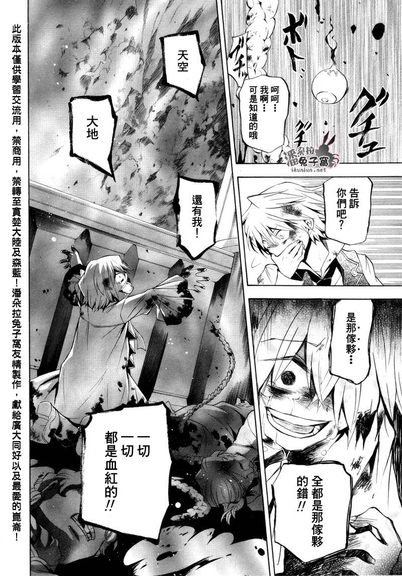 《潘朵拉之心》漫画最新章节第19话免费下拉式在线观看章节第【19】张图片