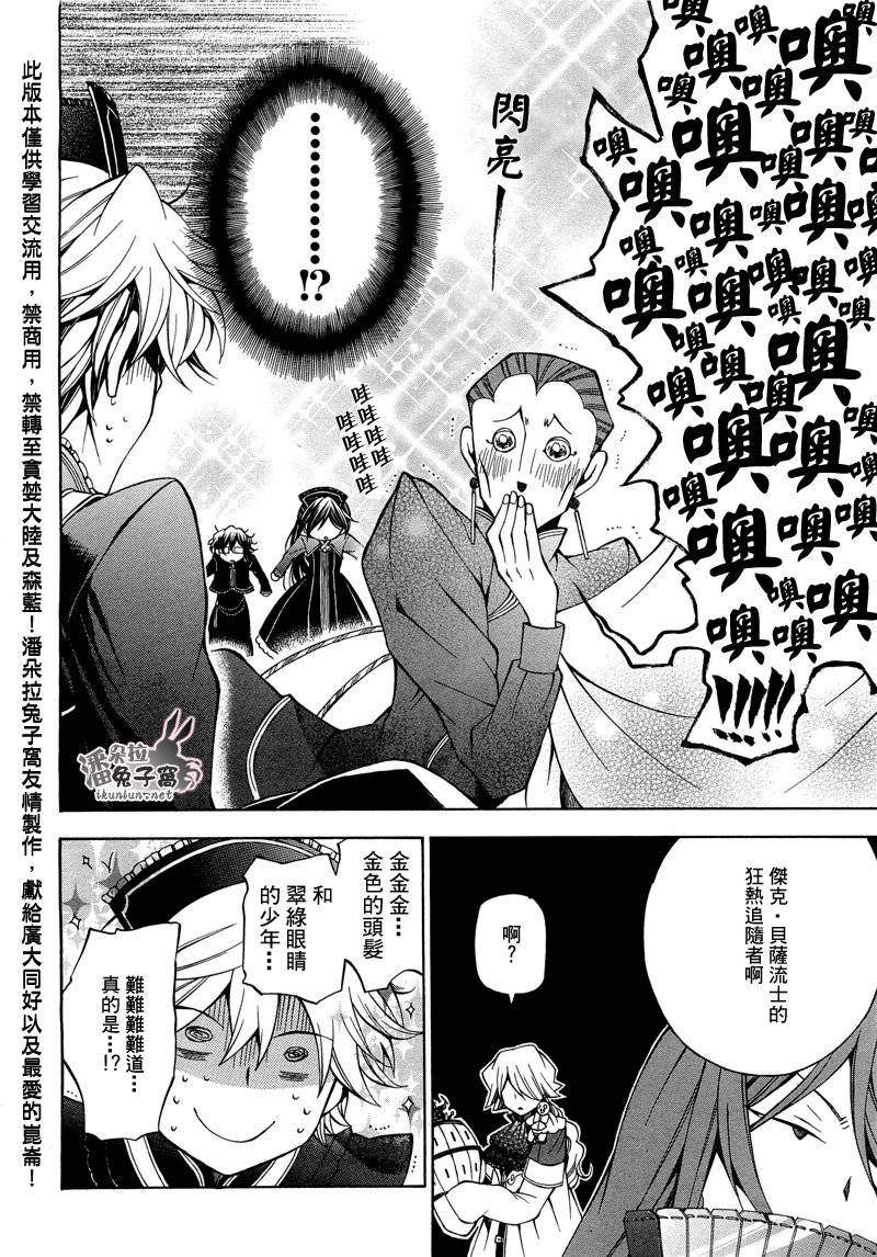 《潘朵拉之心》漫画最新章节第48话免费下拉式在线观看章节第【27】张图片