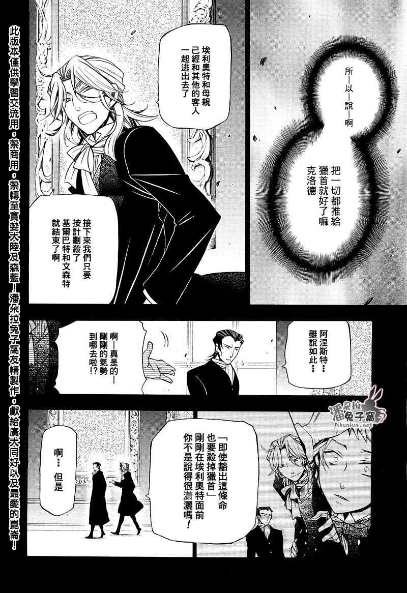 《潘朵拉之心》漫画最新章节第58话免费下拉式在线观看章节第【25】张图片