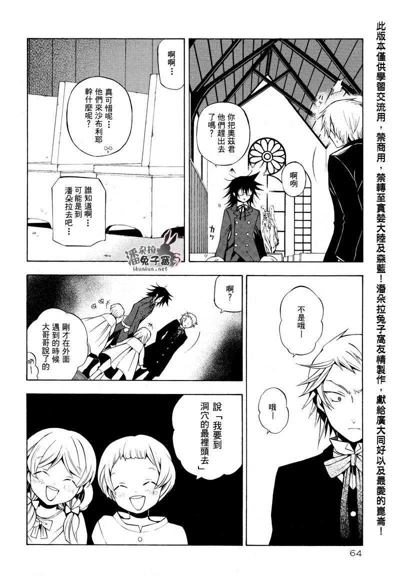 《潘朵拉之心》漫画最新章节第36话免费下拉式在线观看章节第【25】张图片