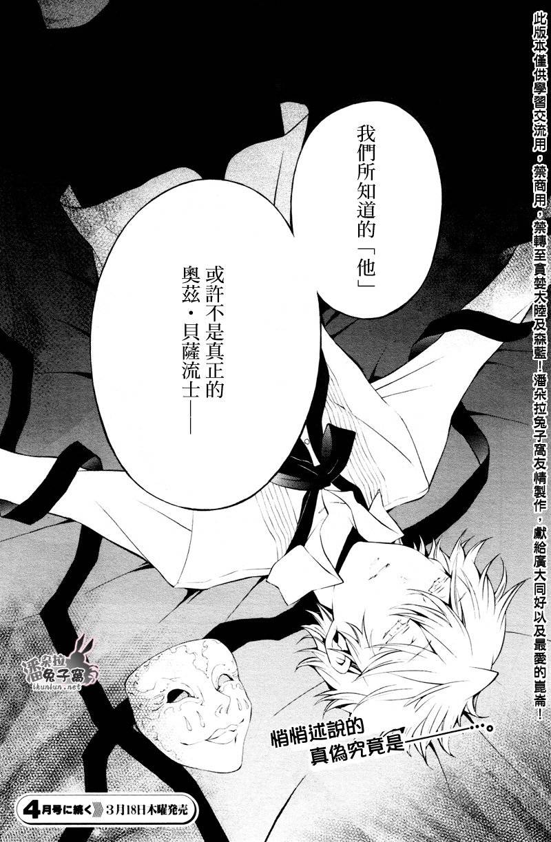 《潘朵拉之心》漫画最新章节第46话免费下拉式在线观看章节第【42】张图片