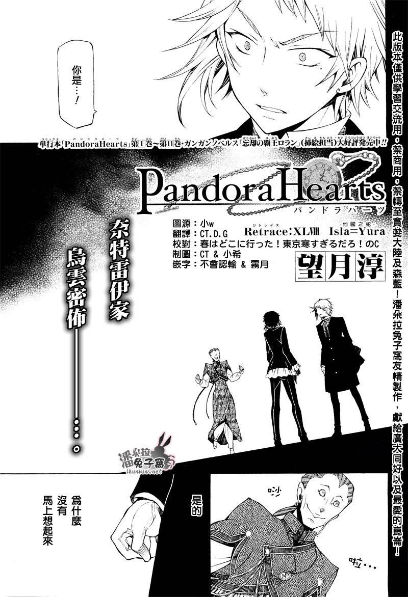 《潘朵拉之心》漫画最新章节第48话免费下拉式在线观看章节第【2】张图片