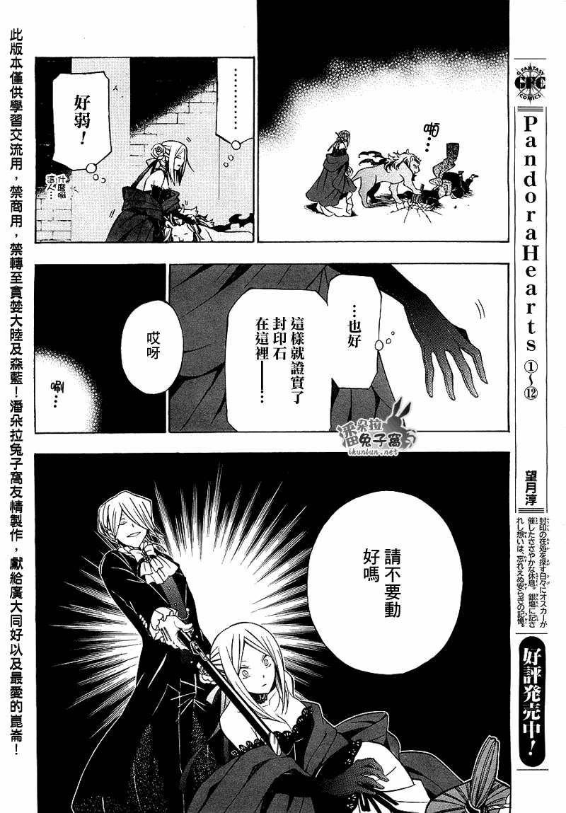 《潘朵拉之心》漫画最新章节第52话免费下拉式在线观看章节第【8】张图片