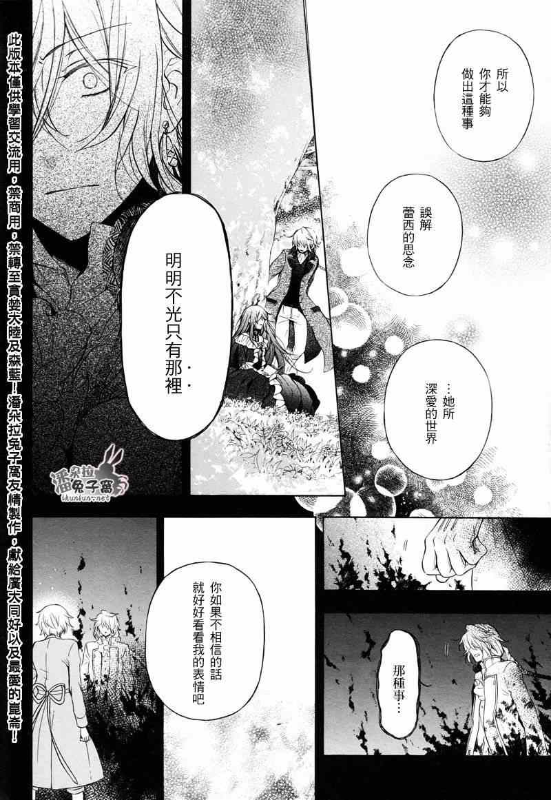 《潘朵拉之心》漫画最新章节第103话免费下拉式在线观看章节第【35】张图片