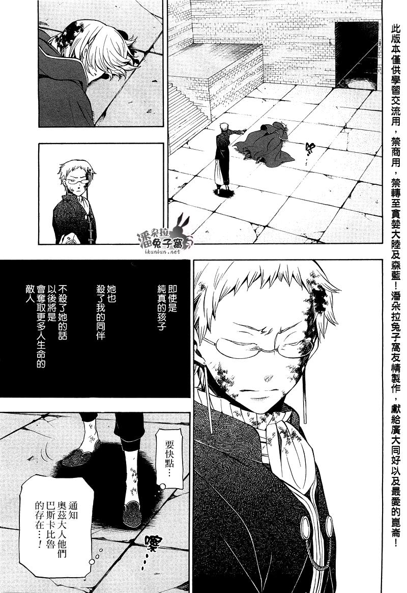 《潘朵拉之心》漫画最新章节第51话免费下拉式在线观看章节第【29】张图片