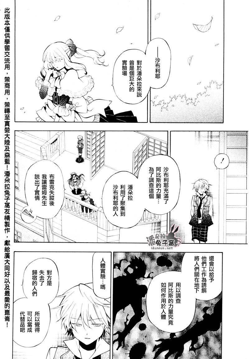 《潘朵拉之心》漫画最新章节第42话免费下拉式在线观看章节第【29】张图片