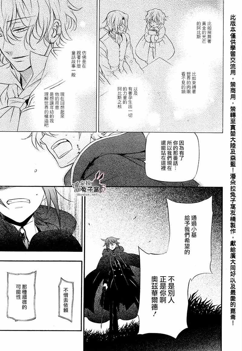 《潘朵拉之心》漫画最新章节第100话免费下拉式在线观看章节第【22】张图片