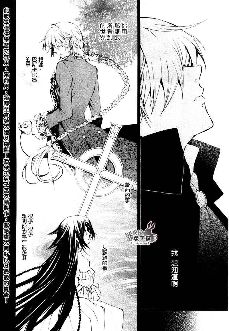 《潘朵拉之心》漫画最新章节第44话免费下拉式在线观看章节第【32】张图片