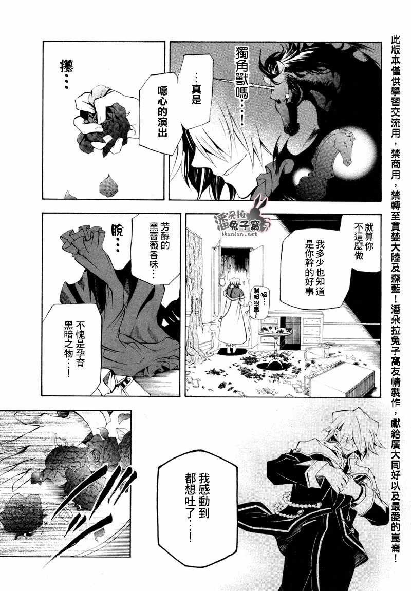 《潘朵拉之心》漫画最新章节第21话免费下拉式在线观看章节第【29】张图片