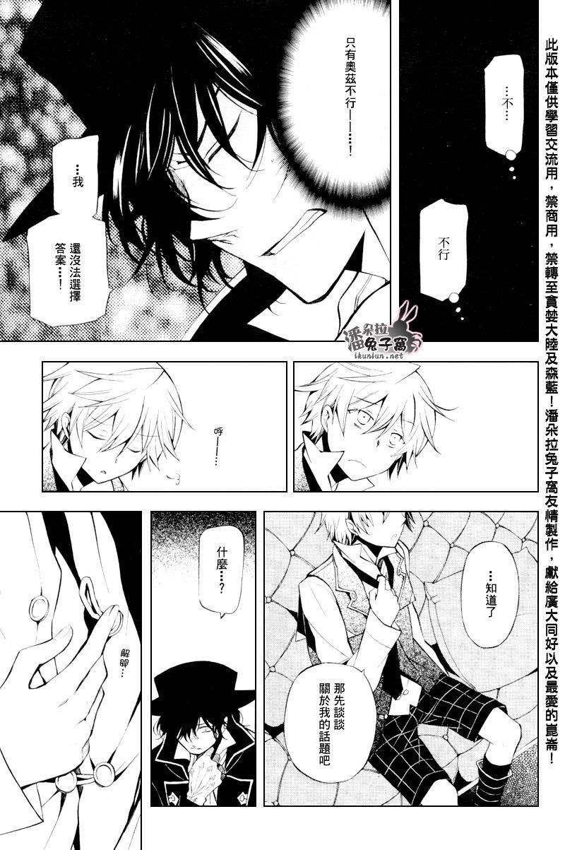 《潘朵拉之心》漫画最新章节第43话免费下拉式在线观看章节第【18】张图片