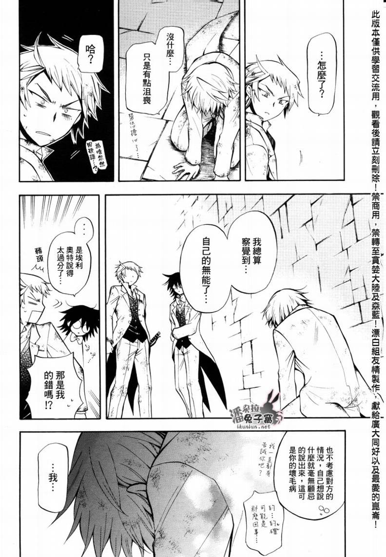 《潘朵拉之心》漫画最新章节第27话免费下拉式在线观看章节第【34】张图片