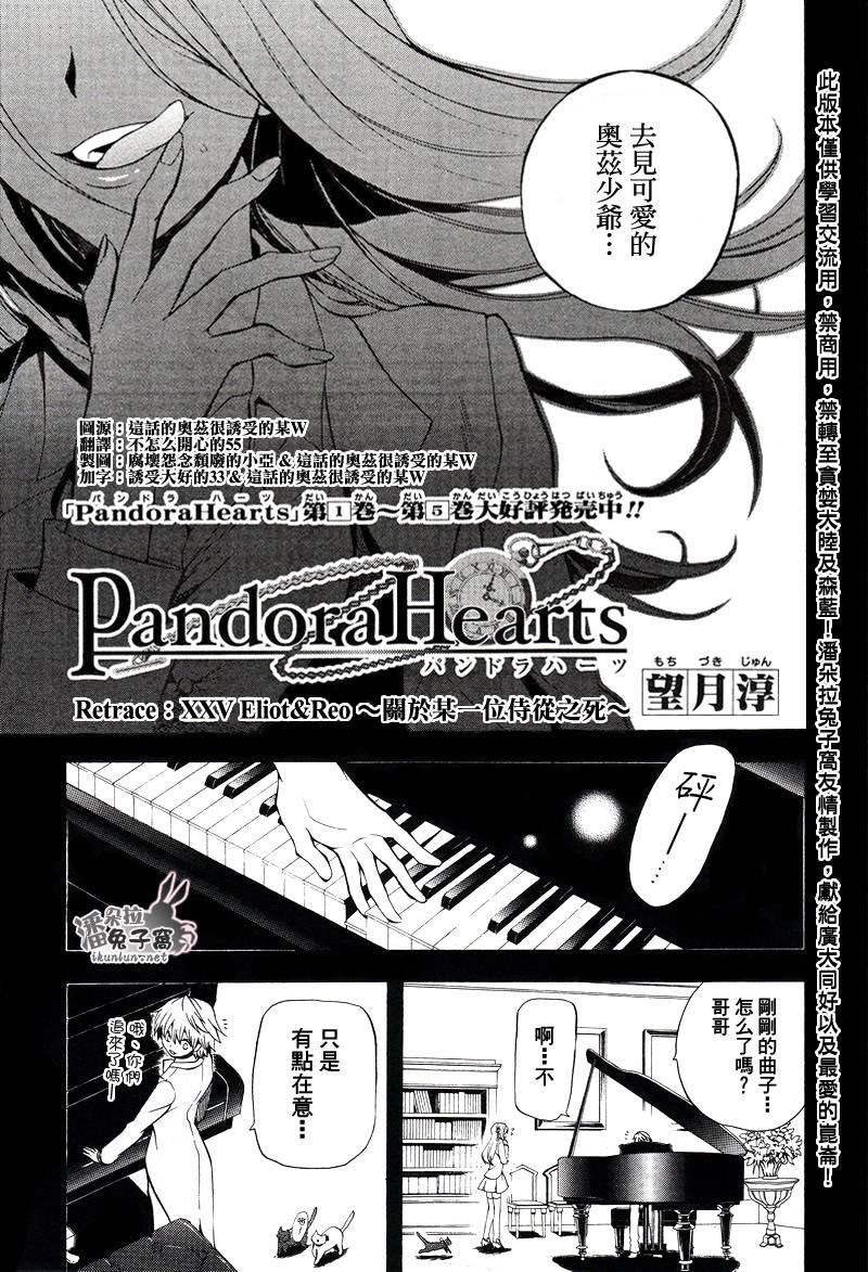 《潘朵拉之心》漫画最新章节第25话免费下拉式在线观看章节第【4】张图片