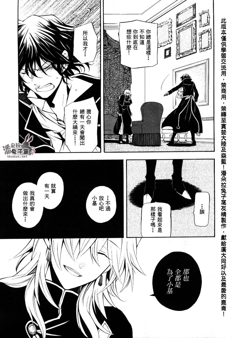 《潘朵拉之心》漫画最新章节第33话免费下拉式在线观看章节第【8】张图片