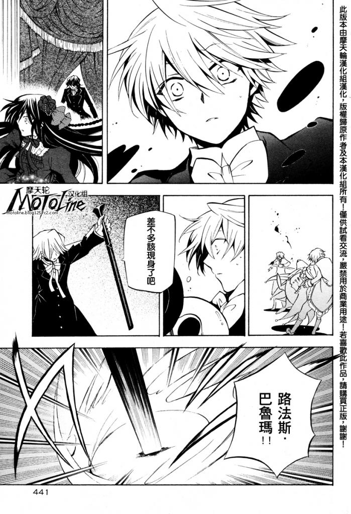 《潘朵拉之心》漫画最新章节第29话免费下拉式在线观看章节第【36】张图片