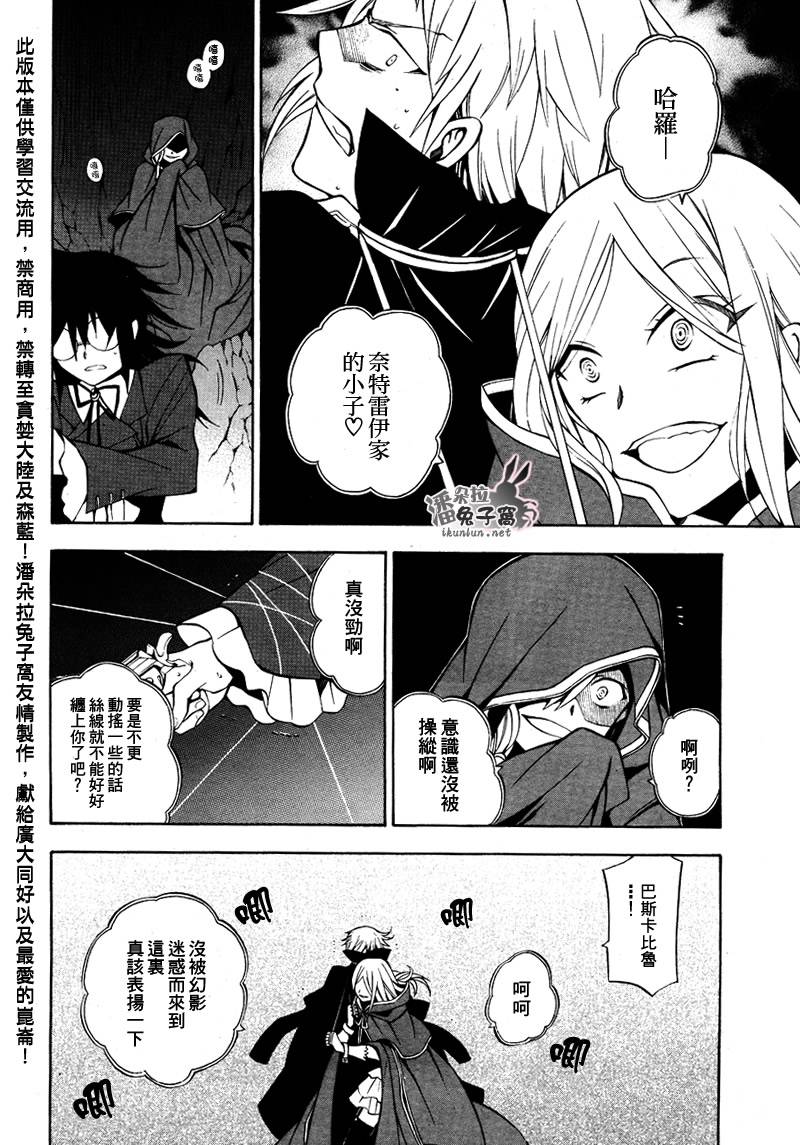 《潘朵拉之心》漫画最新章节第37话免费下拉式在线观看章节第【21】张图片