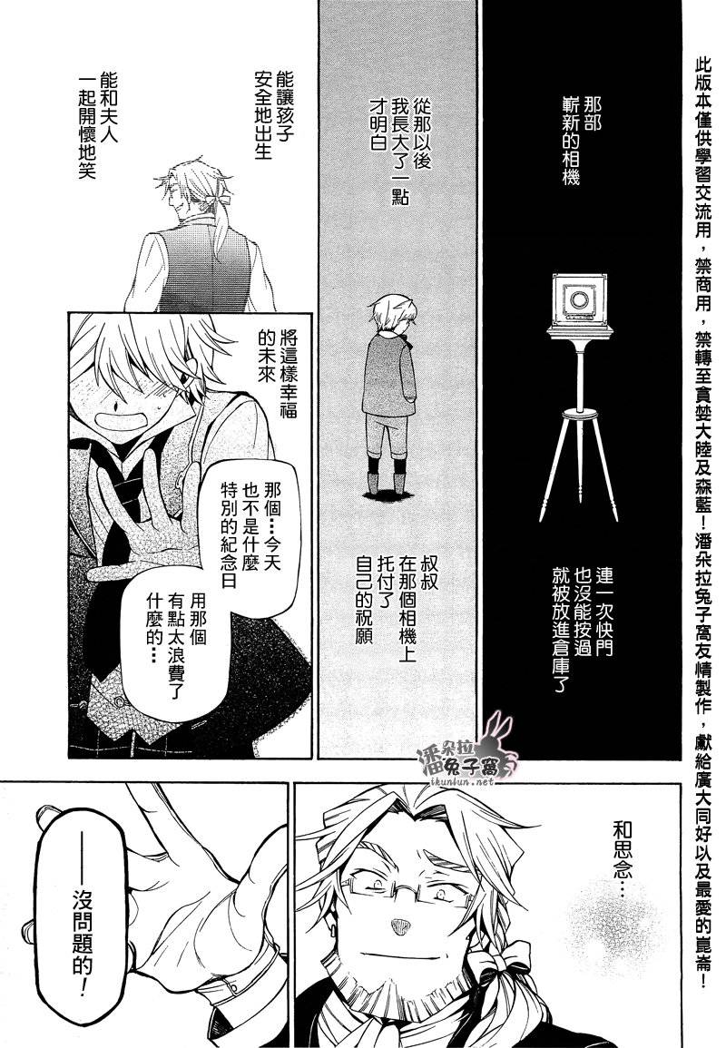 《潘朵拉之心》漫画最新章节第47话免费下拉式在线观看章节第【33】张图片