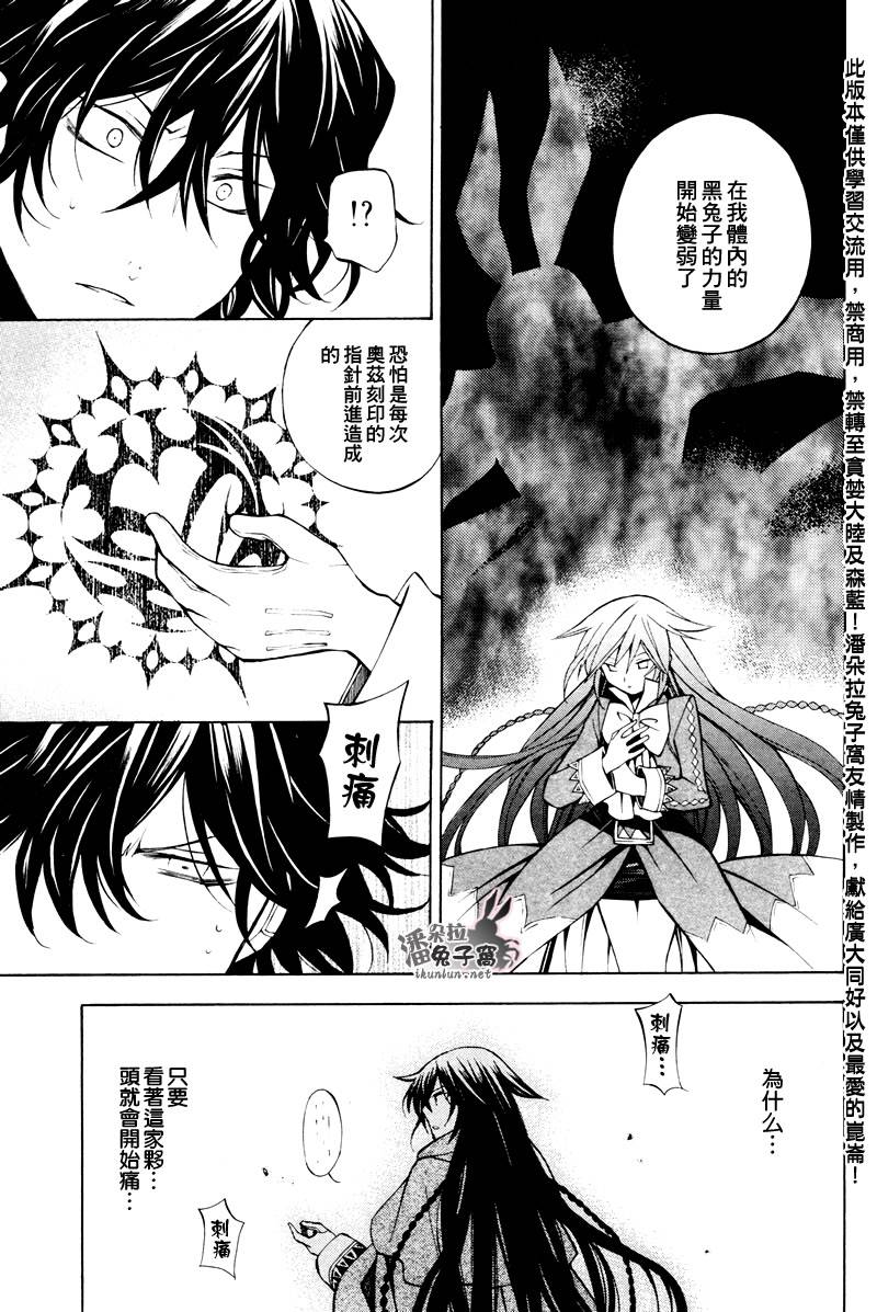 《潘朵拉之心》漫画最新章节第35话免费下拉式在线观看章节第【25】张图片