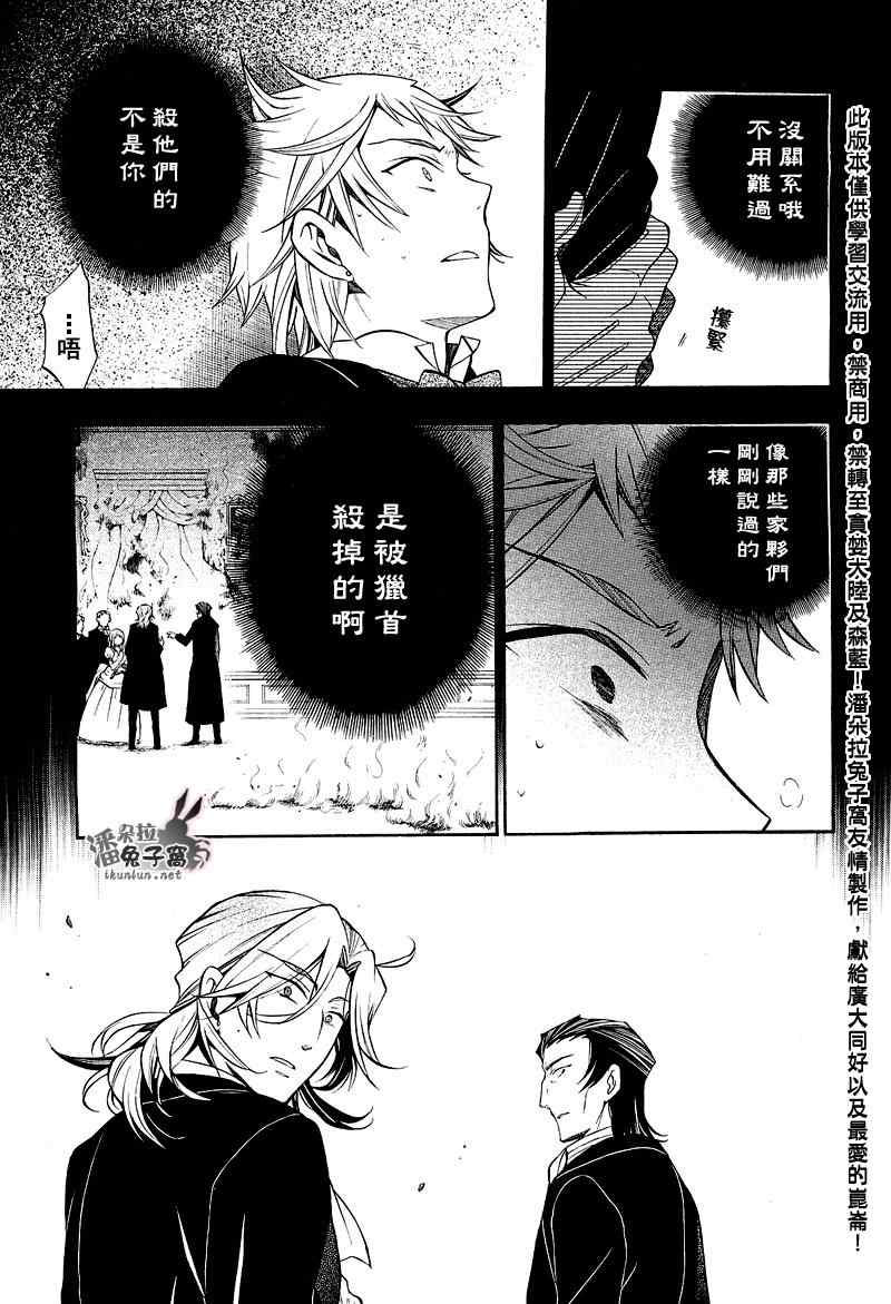 《潘朵拉之心》漫画最新章节第58话免费下拉式在线观看章节第【30】张图片