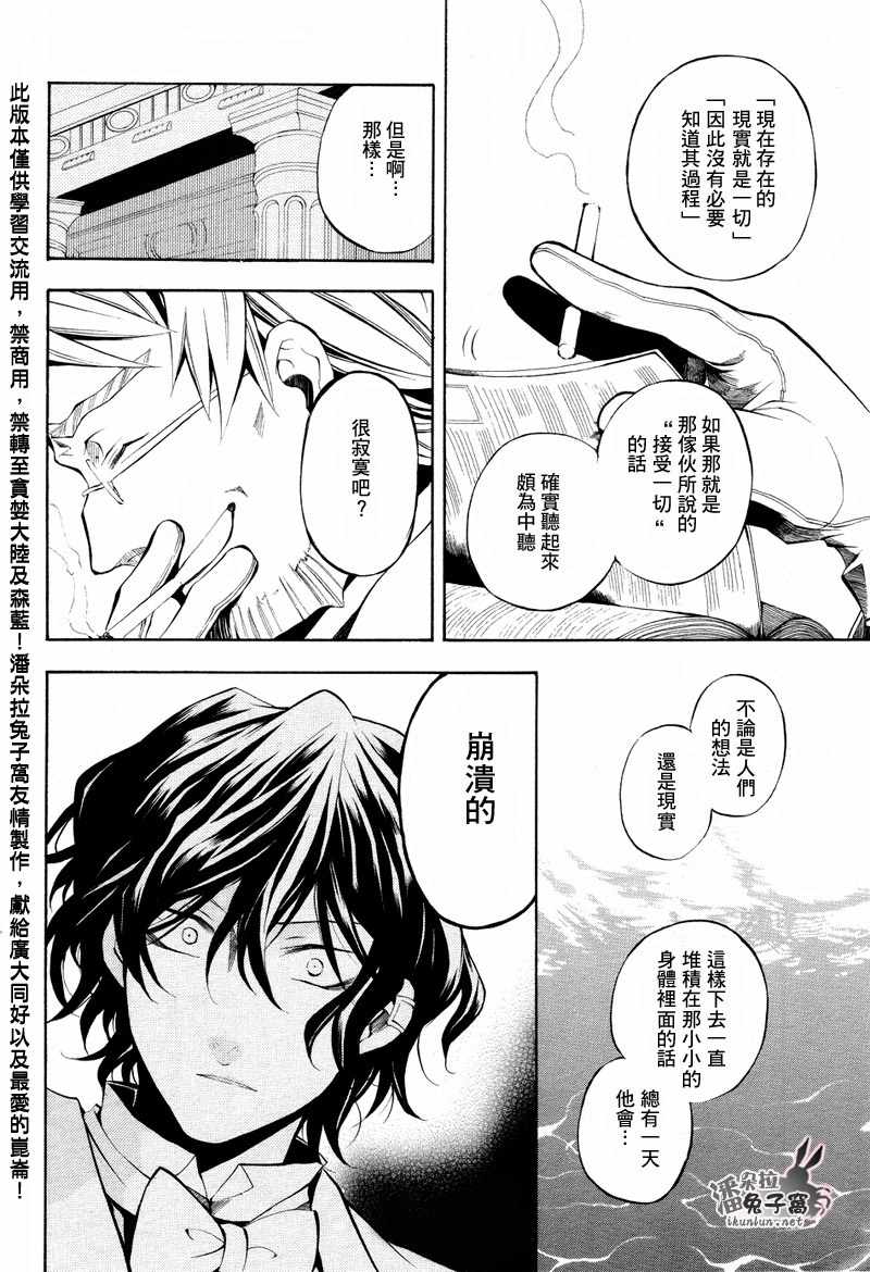 《潘朵拉之心》漫画最新章节第24话免费下拉式在线观看章节第【17】张图片