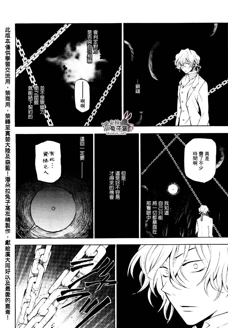 《潘朵拉之心》漫画最新章节第45话免费下拉式在线观看章节第【13】张图片