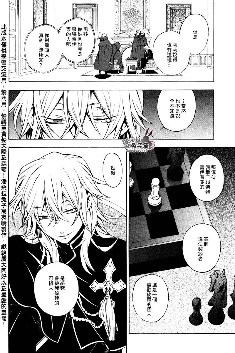 《潘朵拉之心》漫画最新章节第46话免费下拉式在线观看章节第【7】张图片