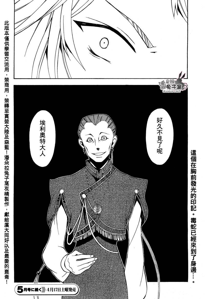 《潘朵拉之心》漫画最新章节第47话免费下拉式在线观看章节第【41】张图片