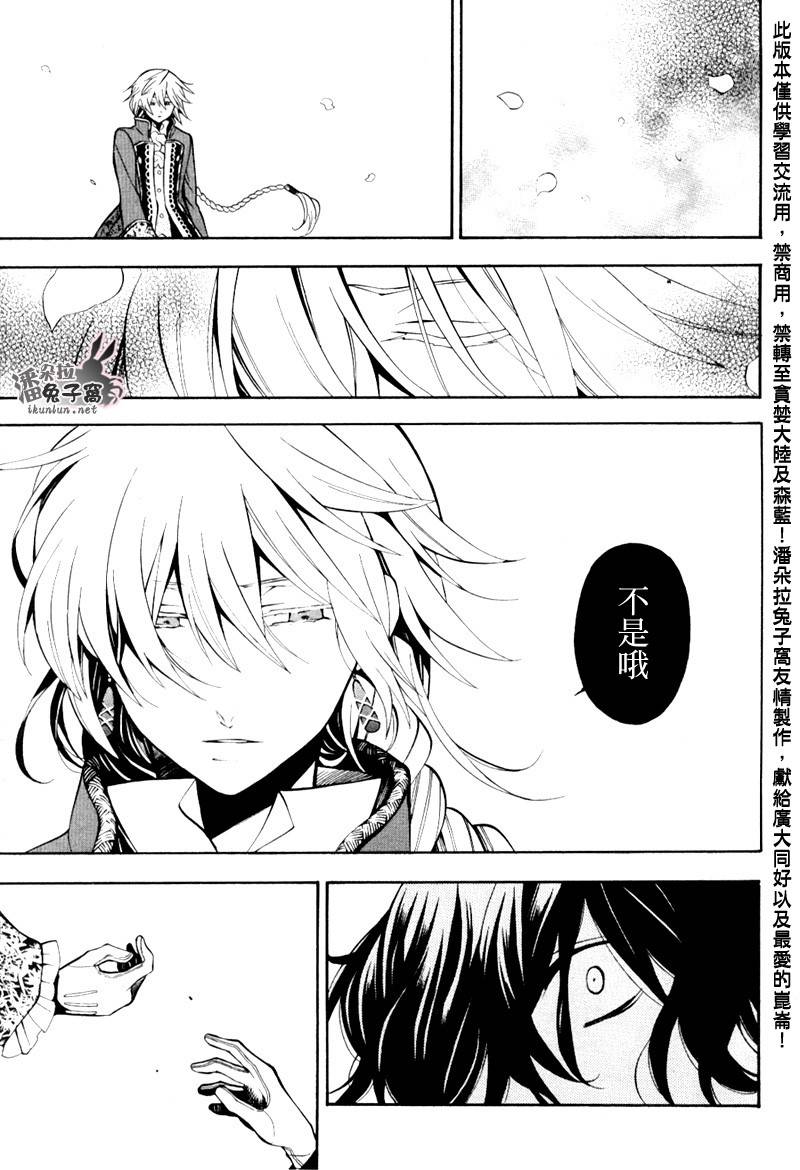 《潘朵拉之心》漫画最新章节第38话免费下拉式在线观看章节第【29】张图片