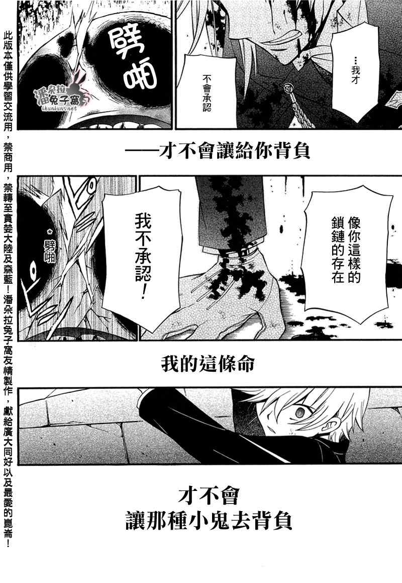 《潘朵拉之心》漫画最新章节第59话免费下拉式在线观看章节第【42】张图片