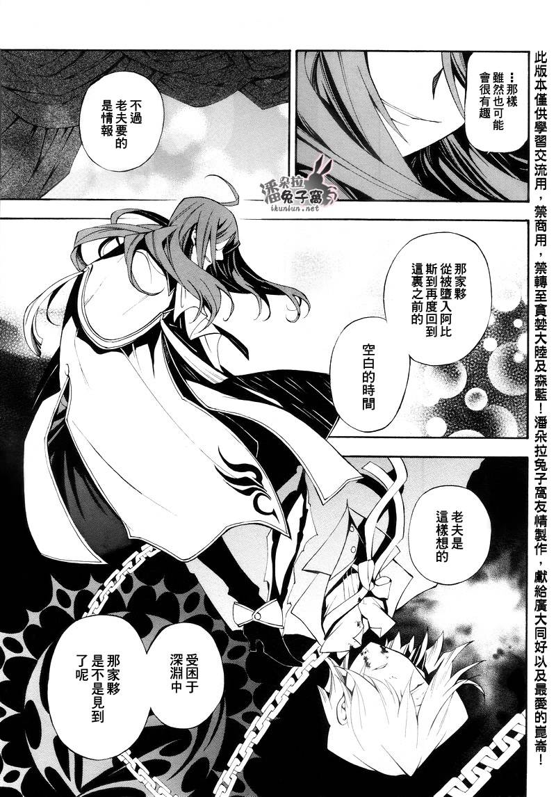 《潘朵拉之心》漫画最新章节第30话免费下拉式在线观看章节第【15】张图片