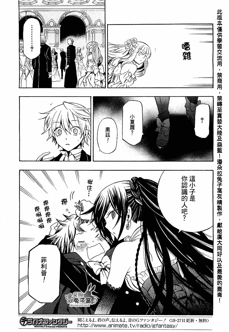 《潘朵拉之心》漫画最新章节第52话免费下拉式在线观看章节第【16】张图片