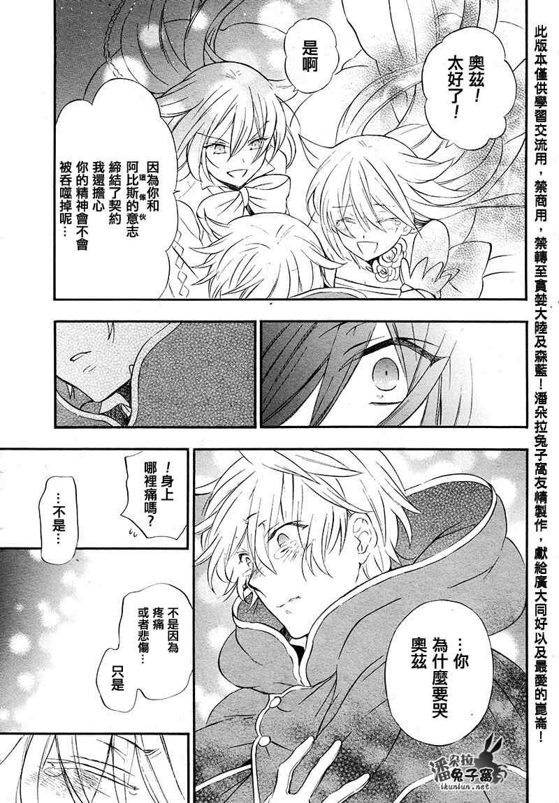 《潘朵拉之心》漫画最新章节第104话免费下拉式在线观看章节第【28】张图片