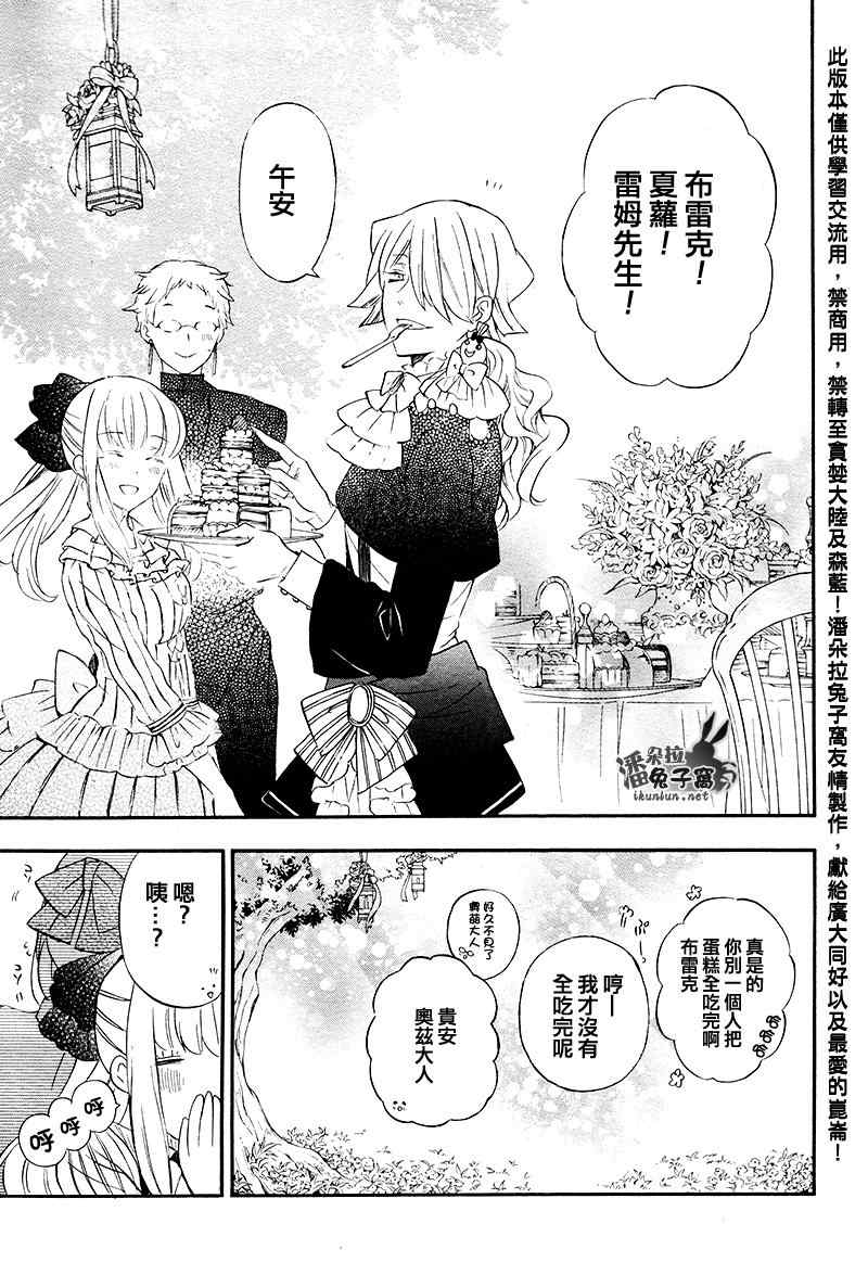《潘朵拉之心》漫画最新章节第104话免费下拉式在线观看章节第【15】张图片