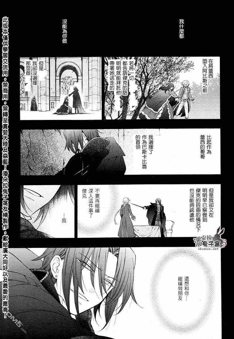 《潘朵拉之心》漫画最新章节第101话免费下拉式在线观看章节第【6】张图片