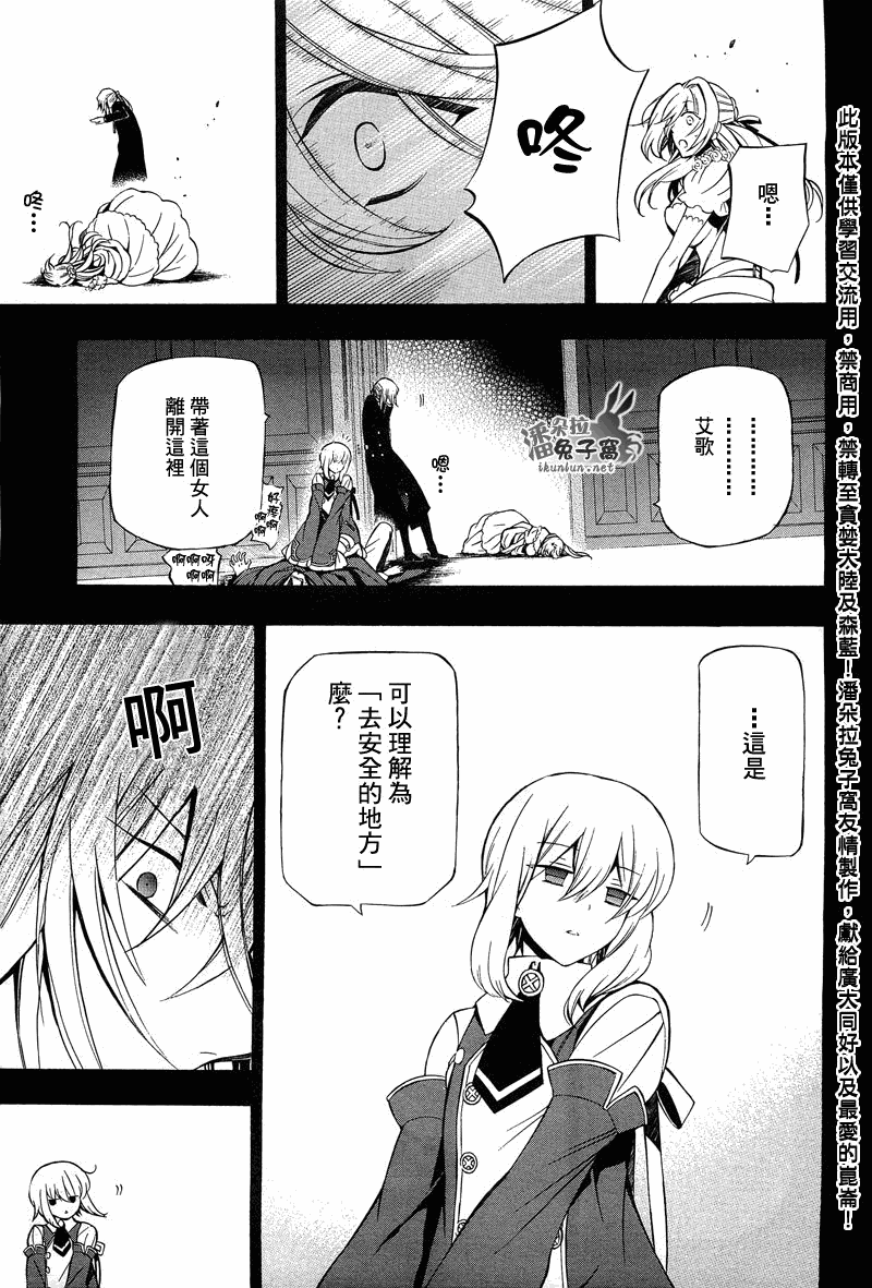 《潘朵拉之心》漫画最新章节第54话免费下拉式在线观看章节第【12】张图片