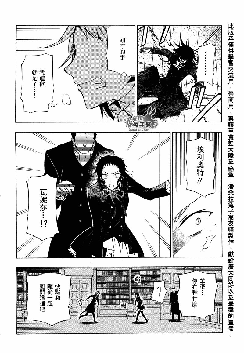 《潘朵拉之心》漫画最新章节第52话免费下拉式在线观看章节第【31】张图片