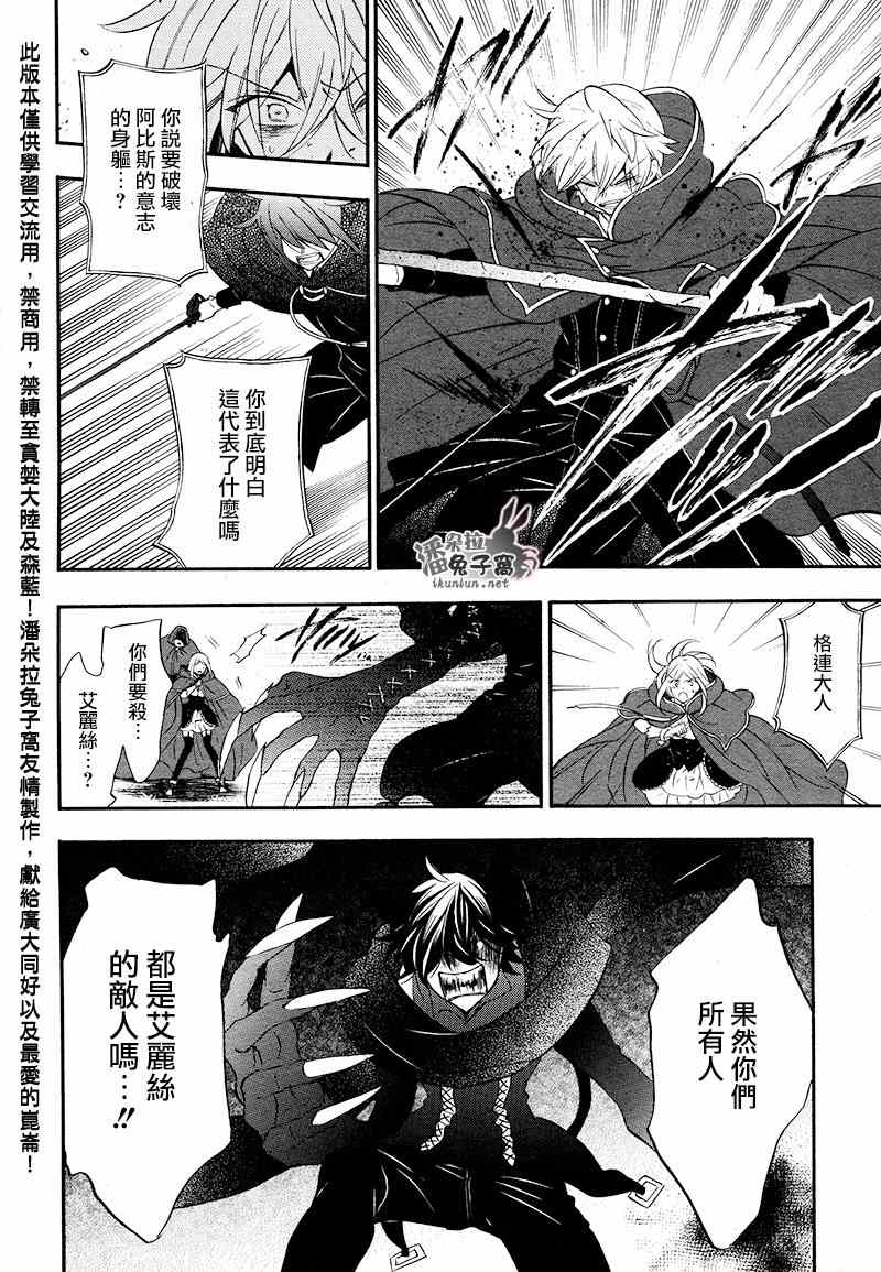 《潘朵拉之心》漫画最新章节第100话免费下拉式在线观看章节第【19】张图片