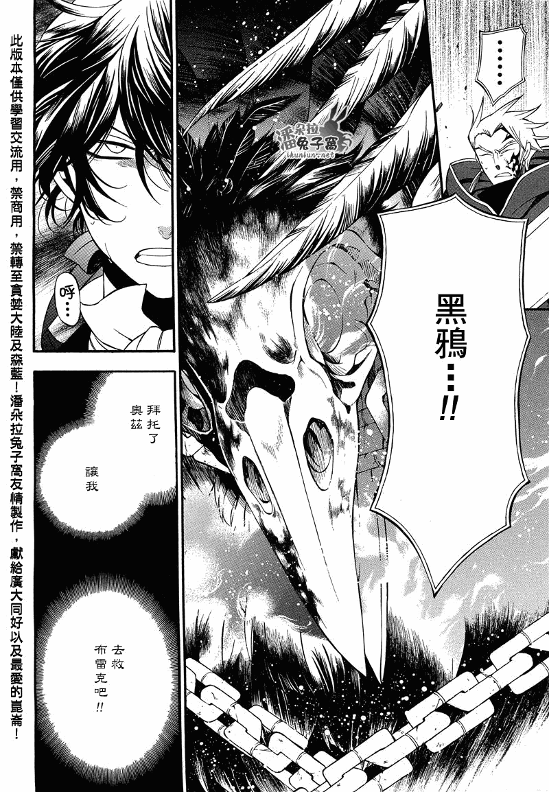 《潘朵拉之心》漫画最新章节第55话免费下拉式在线观看章节第【38】张图片