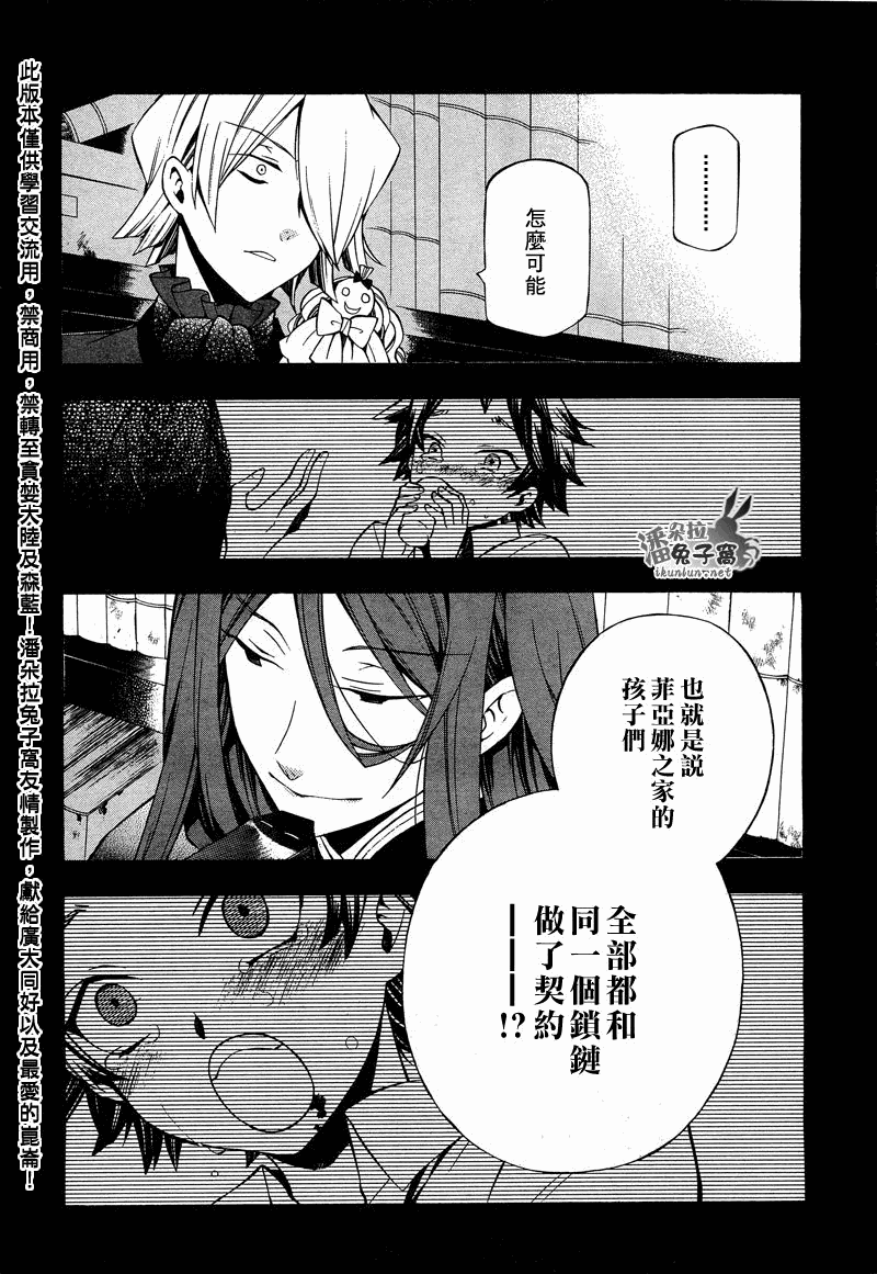 《潘朵拉之心》漫画最新章节第53话免费下拉式在线观看章节第【11】张图片