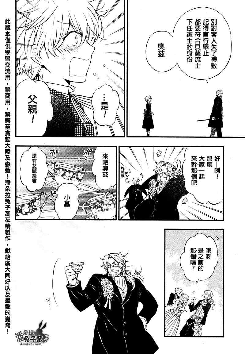 《潘朵拉之心》漫画最新章节第104话免费下拉式在线观看章节第【20】张图片