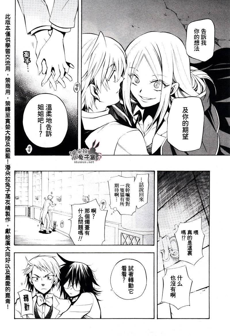 《潘朵拉之心》漫画最新章节第25话免费下拉式在线观看章节第【31】张图片