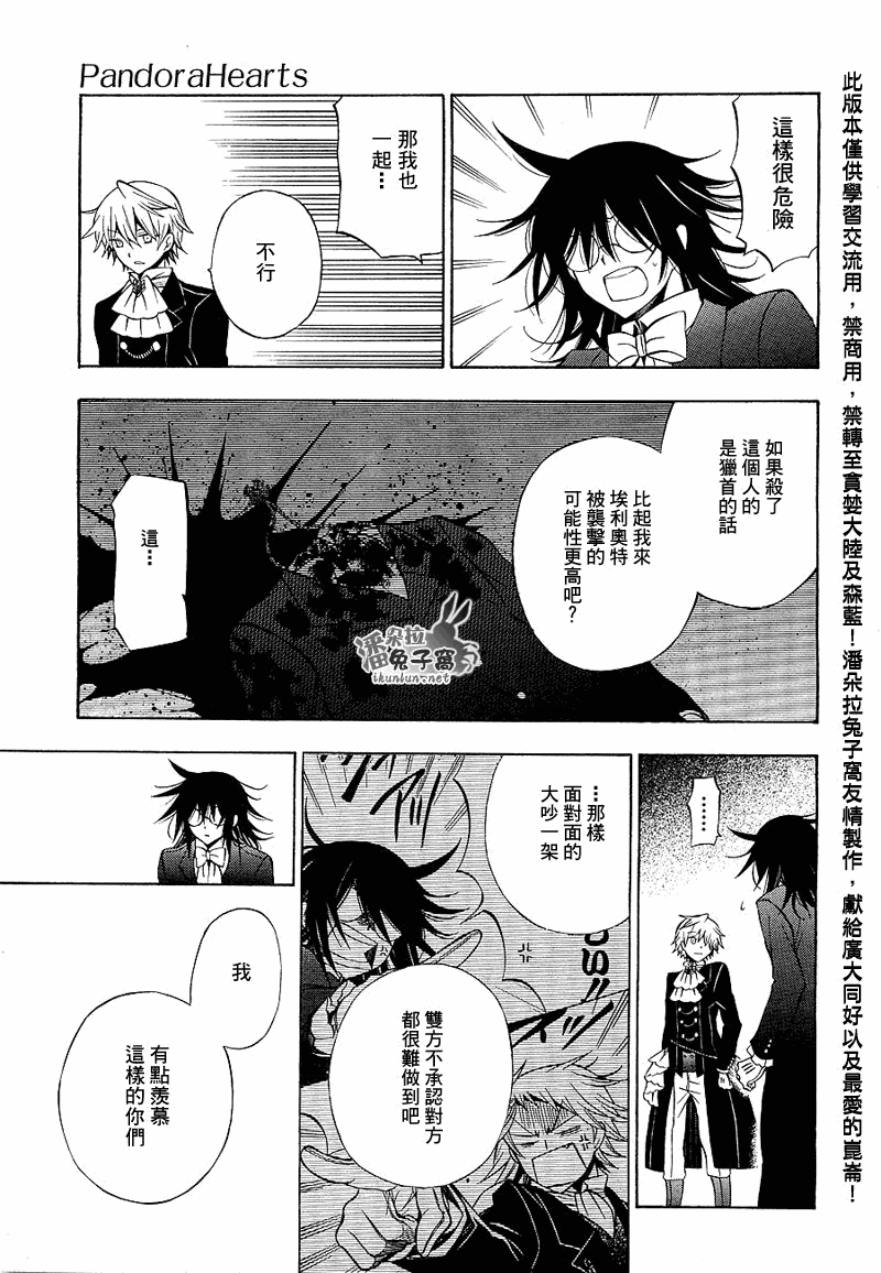 《潘朵拉之心》漫画最新章节第52话免费下拉式在线观看章节第【12】张图片