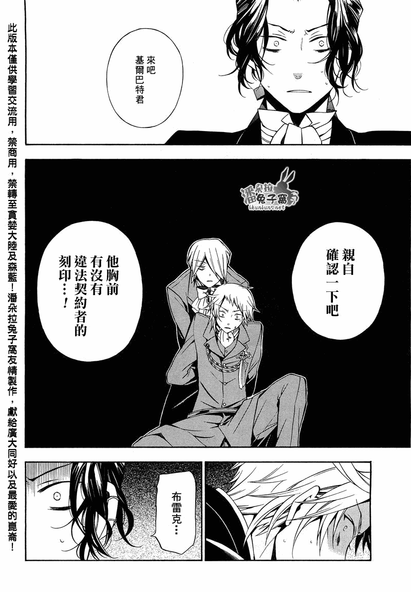 《潘朵拉之心》漫画最新章节第53话免费下拉式在线观看章节第【5】张图片