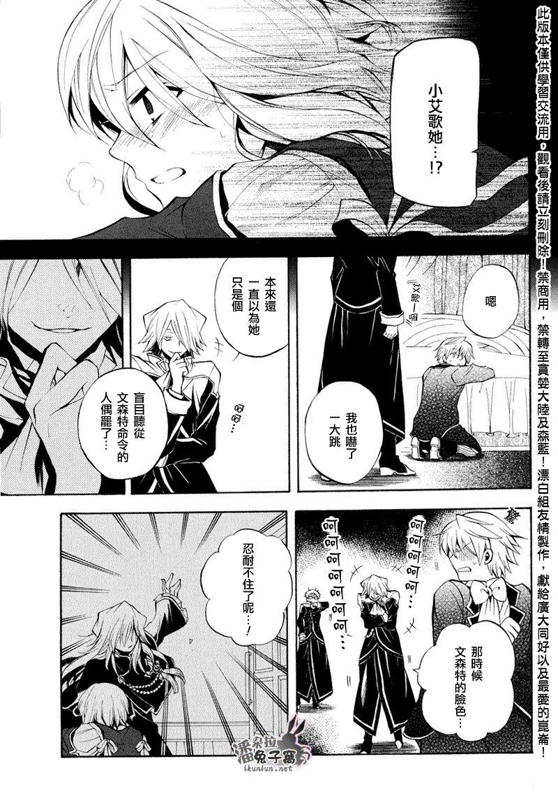 《潘朵拉之心》漫画最新章节第23话免费下拉式在线观看章节第【28】张图片