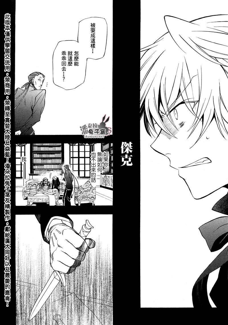 《潘朵拉之心》漫画最新章节第48话免费下拉式在线观看章节第【35】张图片