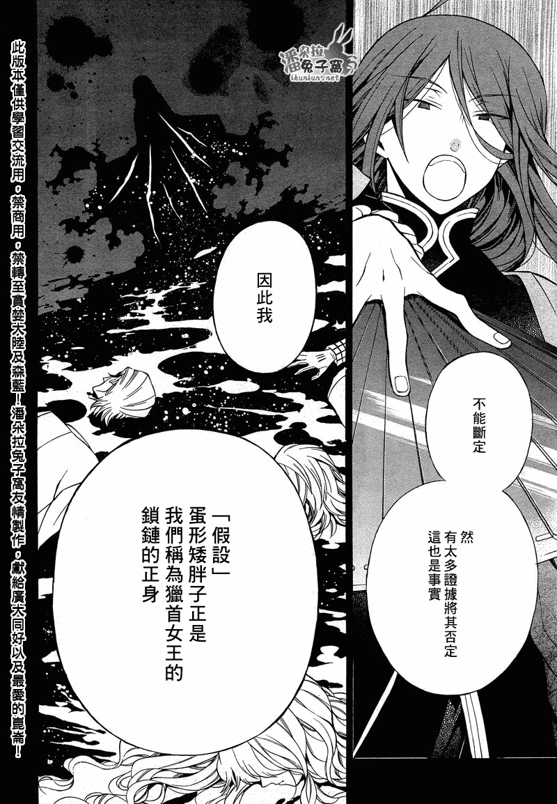 《潘朵拉之心》漫画最新章节第53话免费下拉式在线观看章节第【15】张图片