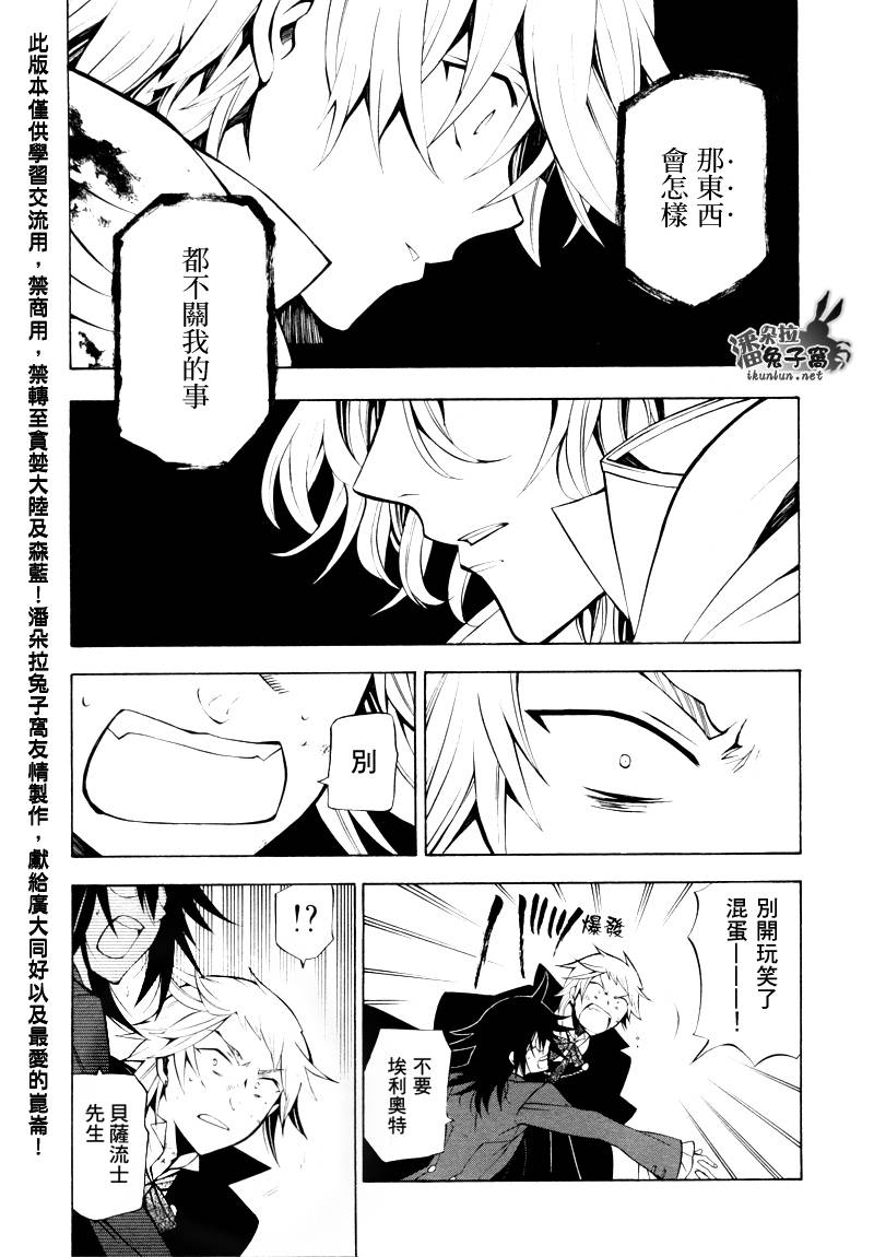 《潘朵拉之心》漫画最新章节第40话免费下拉式在线观看章节第【17】张图片