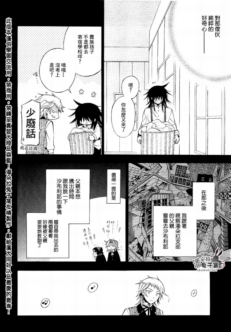 《潘朵拉之心》漫画最新章节第50话免费下拉式在线观看章节第【26】张图片