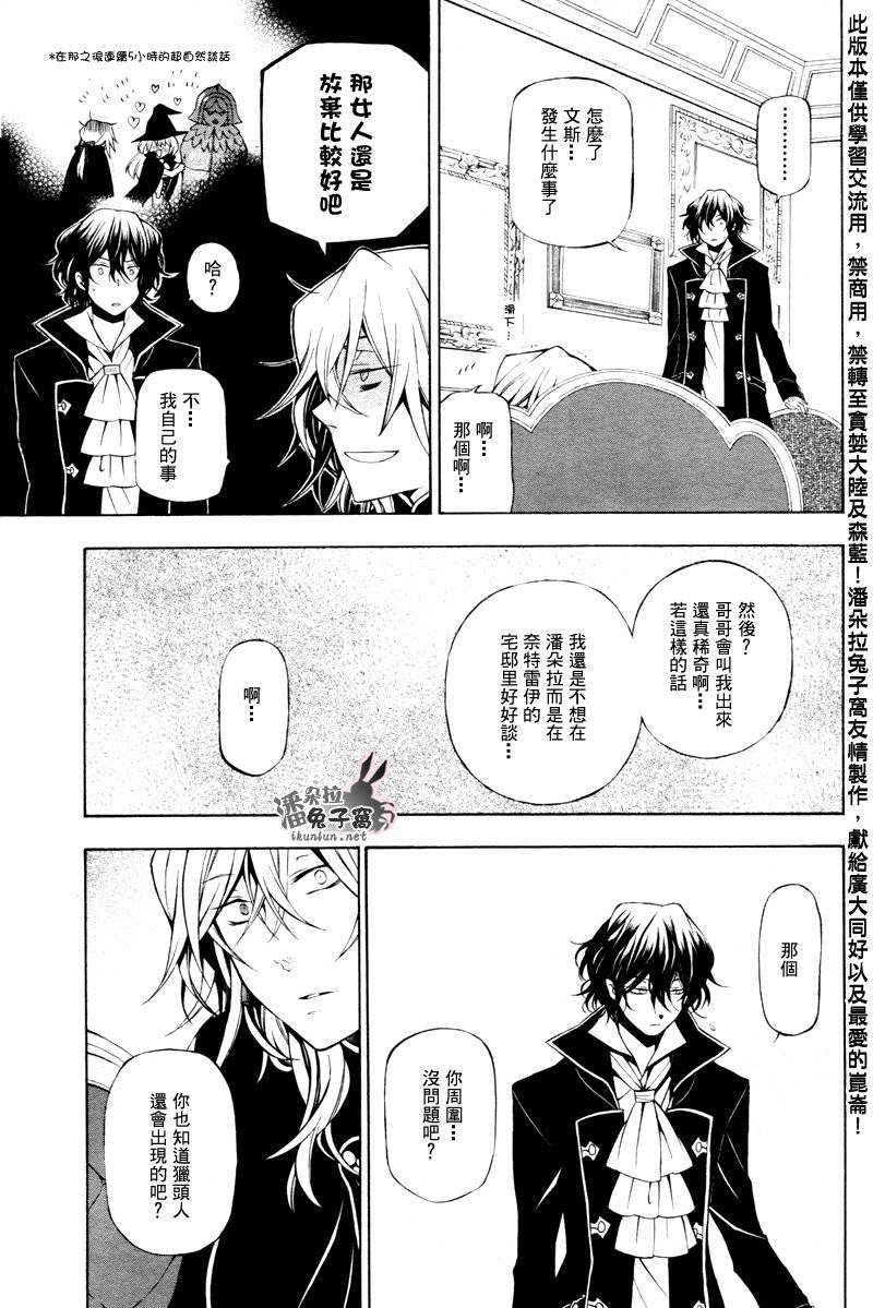 《潘朵拉之心》漫画最新章节第46话免费下拉式在线观看章节第【29】张图片