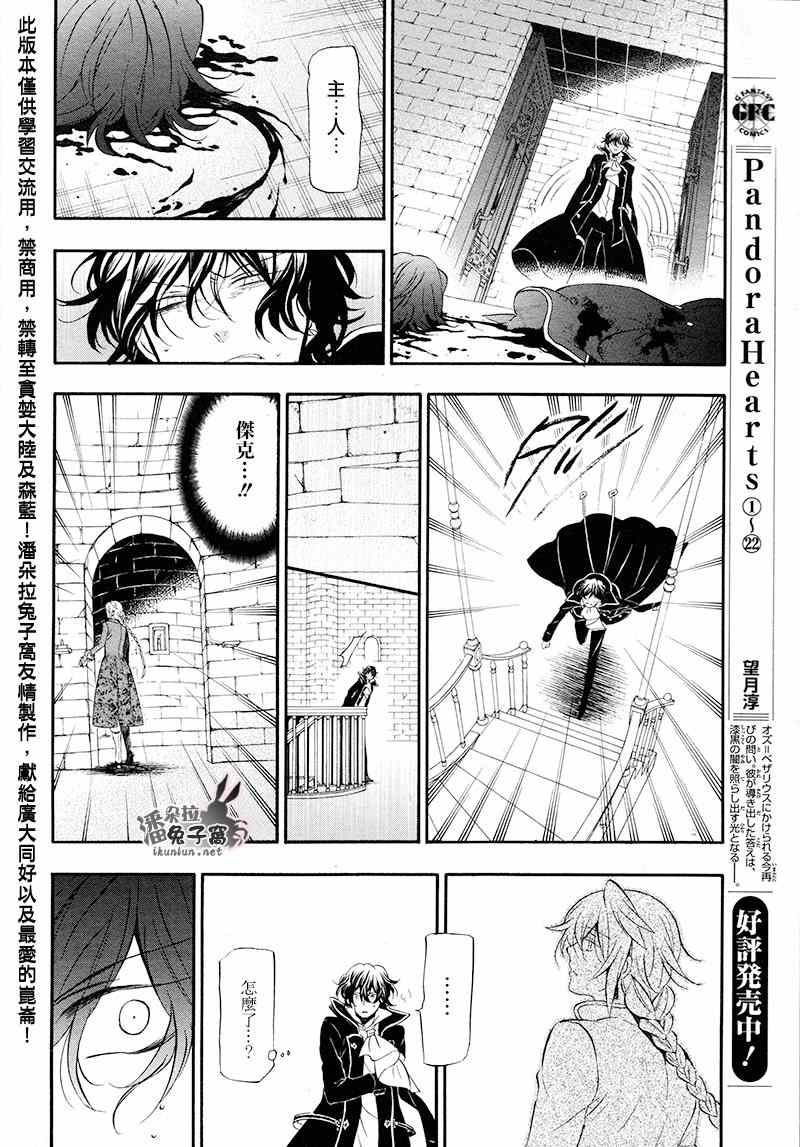 《潘朵拉之心》漫画最新章节第100话免费下拉式在线观看章节第【12】张图片