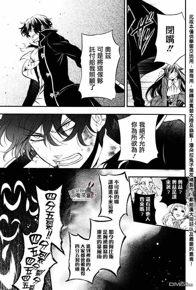 《潘朵拉之心》漫画最新章节第101话免费下拉式在线观看章节第【45】张图片